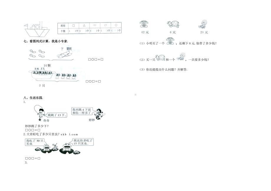 一年级数学第二学期期中试卷及答案精选.doc_第2页