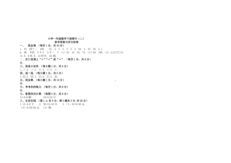 一年级数学第二学期期中试卷及答案精选.doc_第3页