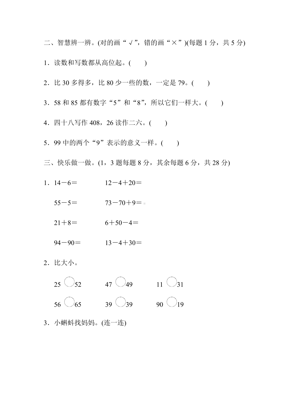 一年级数学下册期中检测卷.docx_第2页