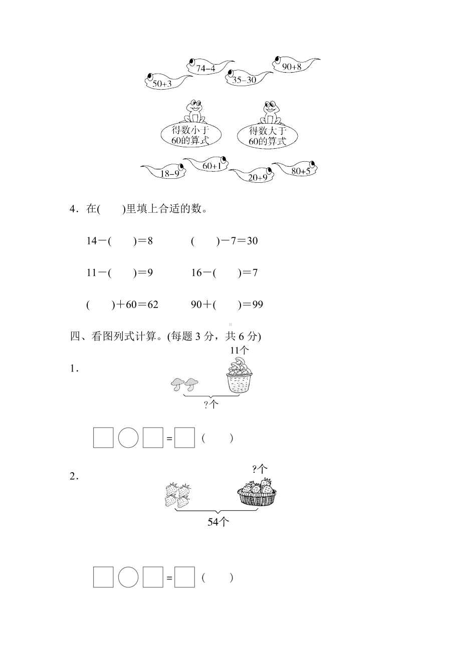 一年级数学下册期中检测卷.docx_第3页