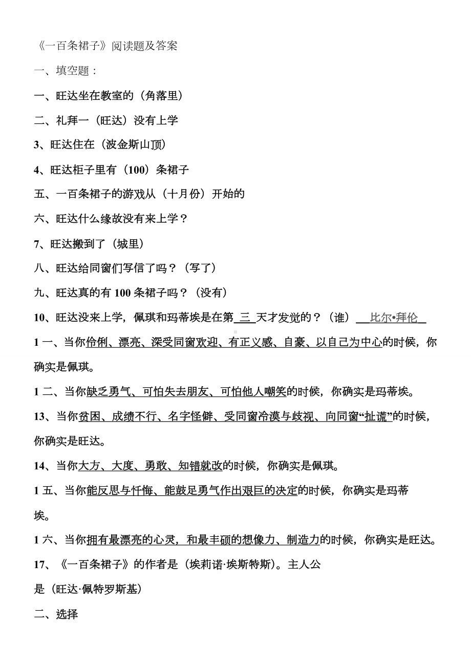 一百条裙子阅读题及答案.docx_第1页