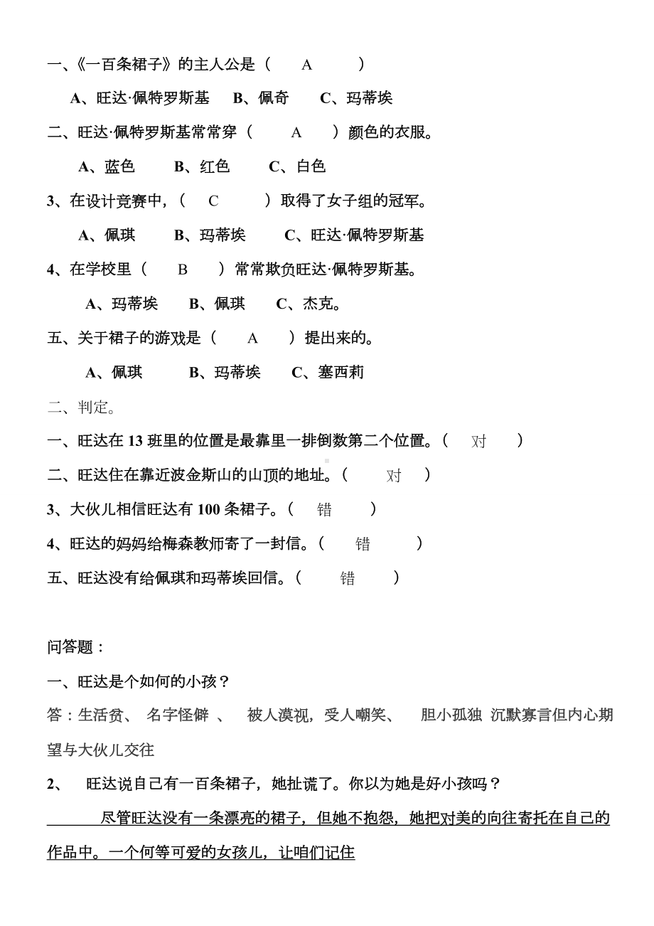 一百条裙子阅读题及答案.docx_第2页