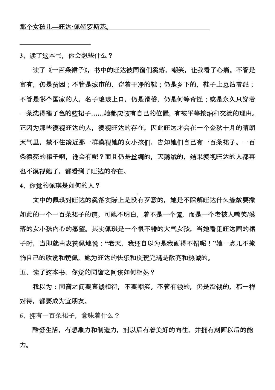 一百条裙子阅读题及答案.docx_第3页