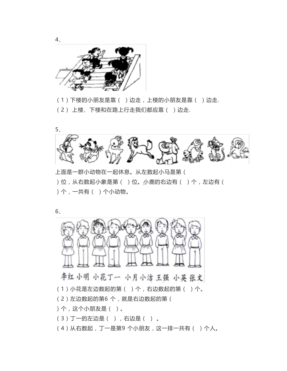 一年级数学上册数学期末考试必考位置练习题精选.doc_第2页