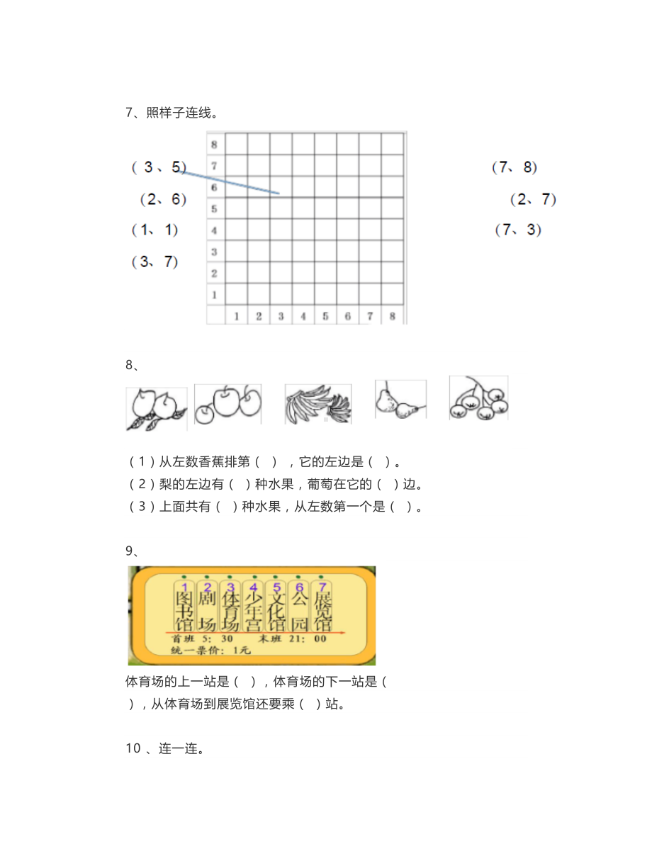 一年级数学上册数学期末考试必考位置练习题精选.doc_第3页