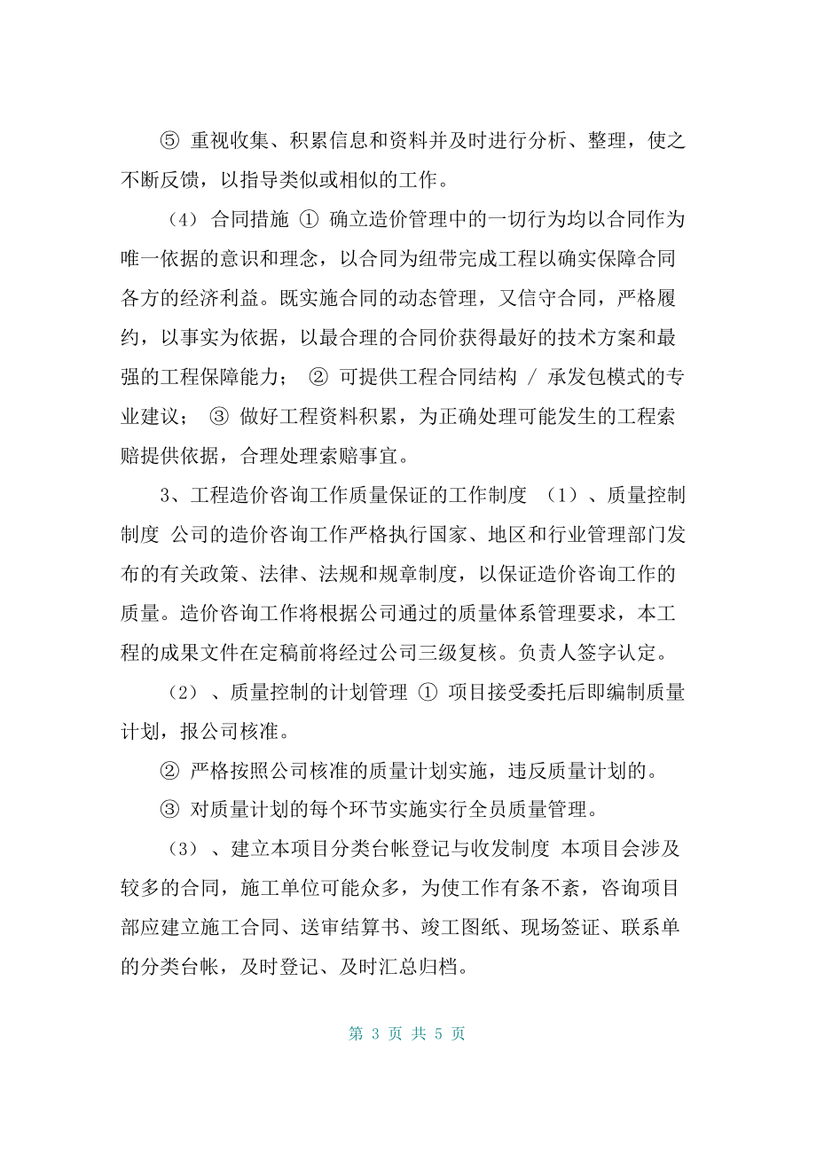 服务质量保证体系及保证措施.docx_第3页