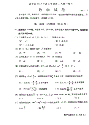 北京市昌平区2023届高三下学期二模数学试卷+答案.pdf