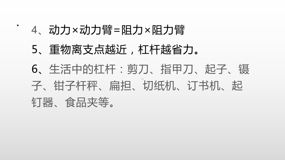 2023新人教鄂教版五年级下册《科学》单元回顾4 ppt课件.pptx_第2页