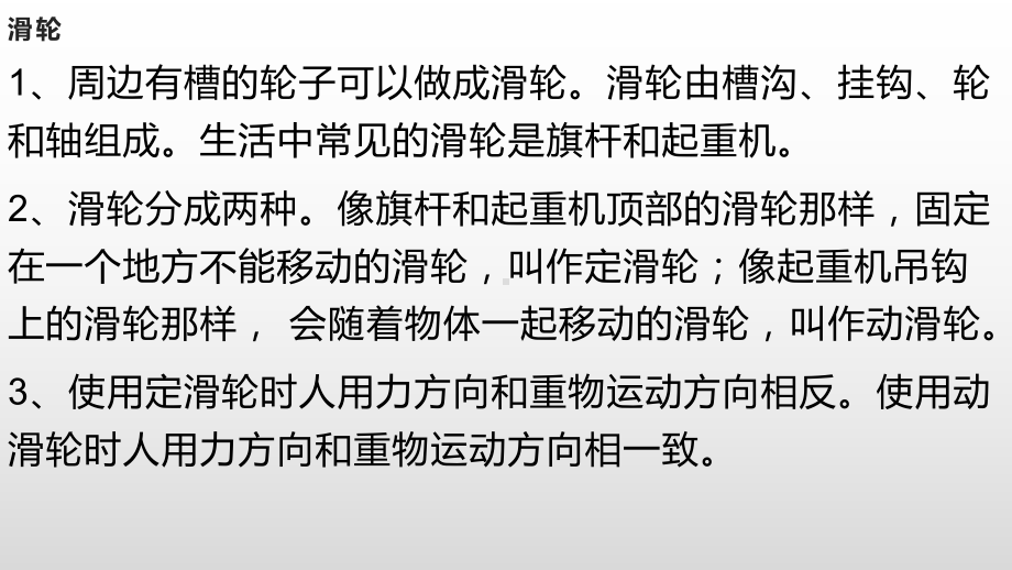 2023新人教鄂教版五年级下册《科学》单元回顾4 ppt课件.pptx_第3页