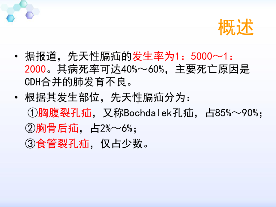 先天性膈疝及其护理课件.ppt_第3页