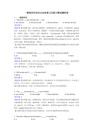 一般现在时知识点总结复习及练习测试题经典.doc