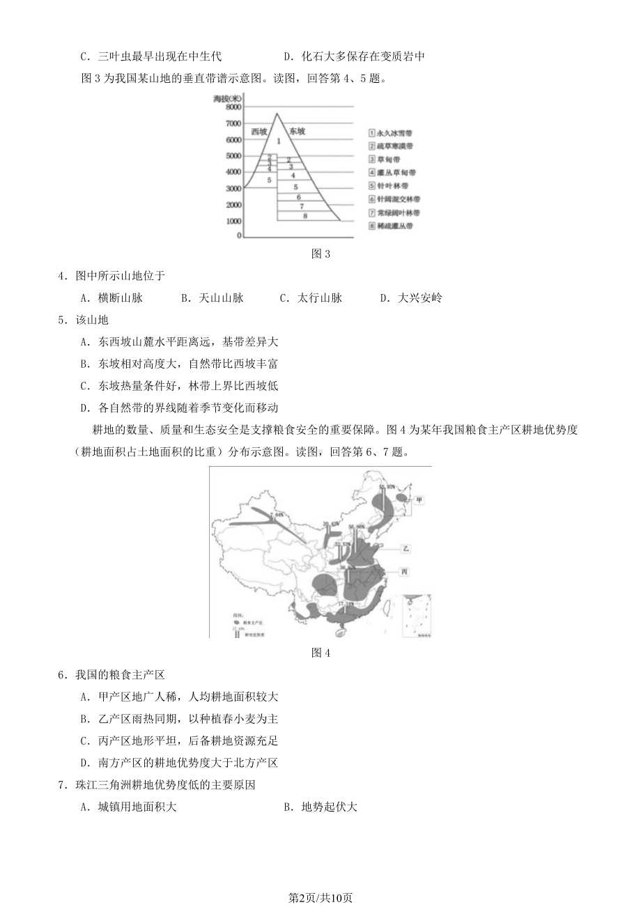 北京市昌平区2023届高三下学期二模地理试卷+答案.pdf_第2页