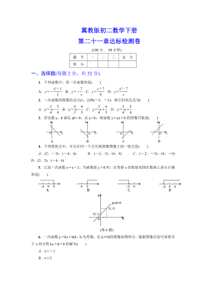 （详细答案版）初二数学下册《第21章达标检测卷》(冀教版适用).doc