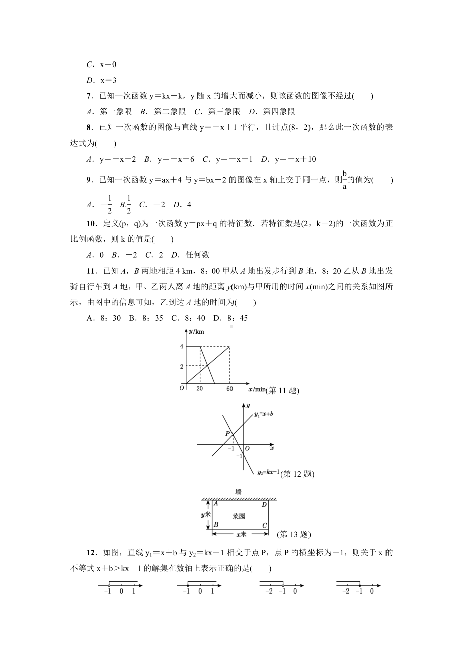 （详细答案版）初二数学下册《第21章达标检测卷》(冀教版适用).doc_第2页