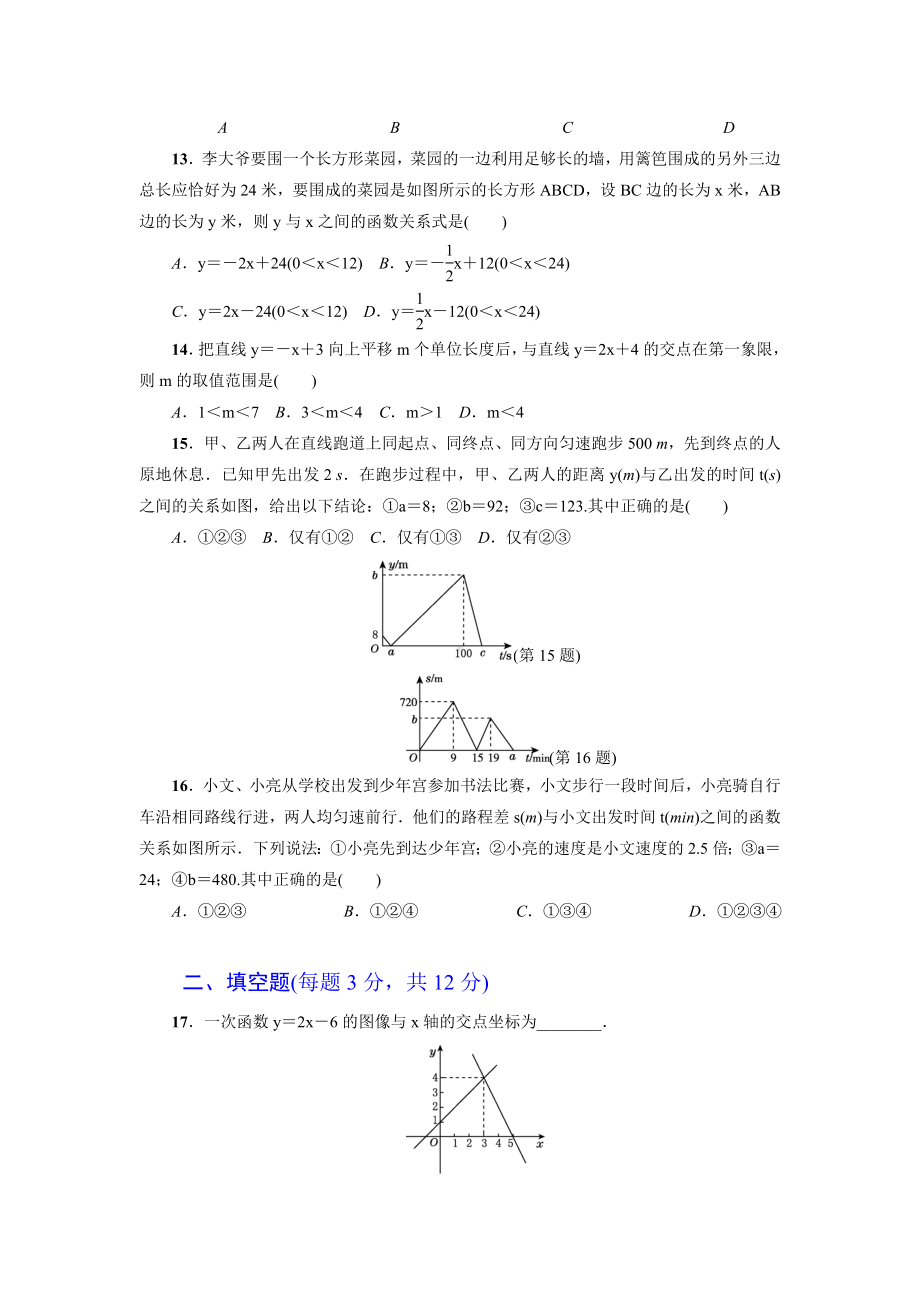 （详细答案版）初二数学下册《第21章达标检测卷》(冀教版适用).doc_第3页