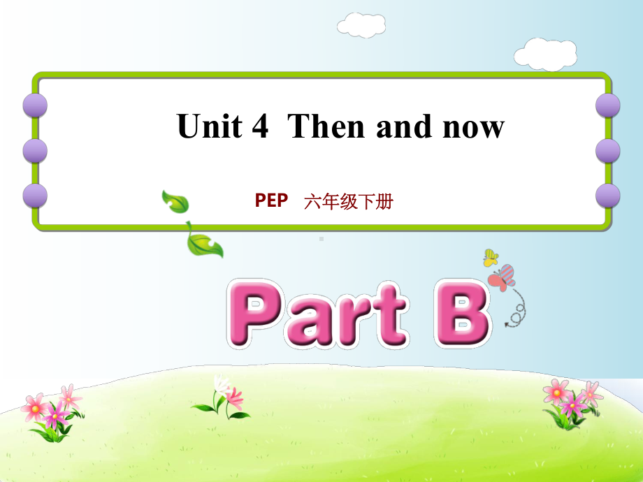 人教版英语六年级下册-Unit-4-Then-a课件.ppt_第1页