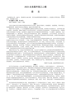 北京市昌平区2023届高三下学期二模语文试卷+答案.pdf