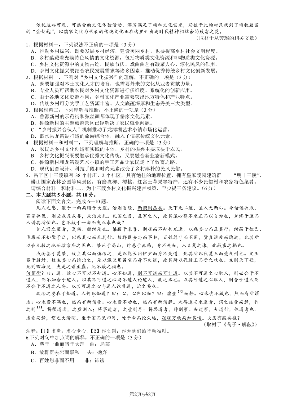 北京市昌平区2023届高三下学期二模语文试卷+答案.pdf_第2页