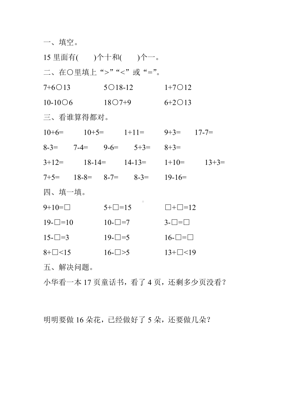 一年级数学上册寒假天天练53.doc_第1页