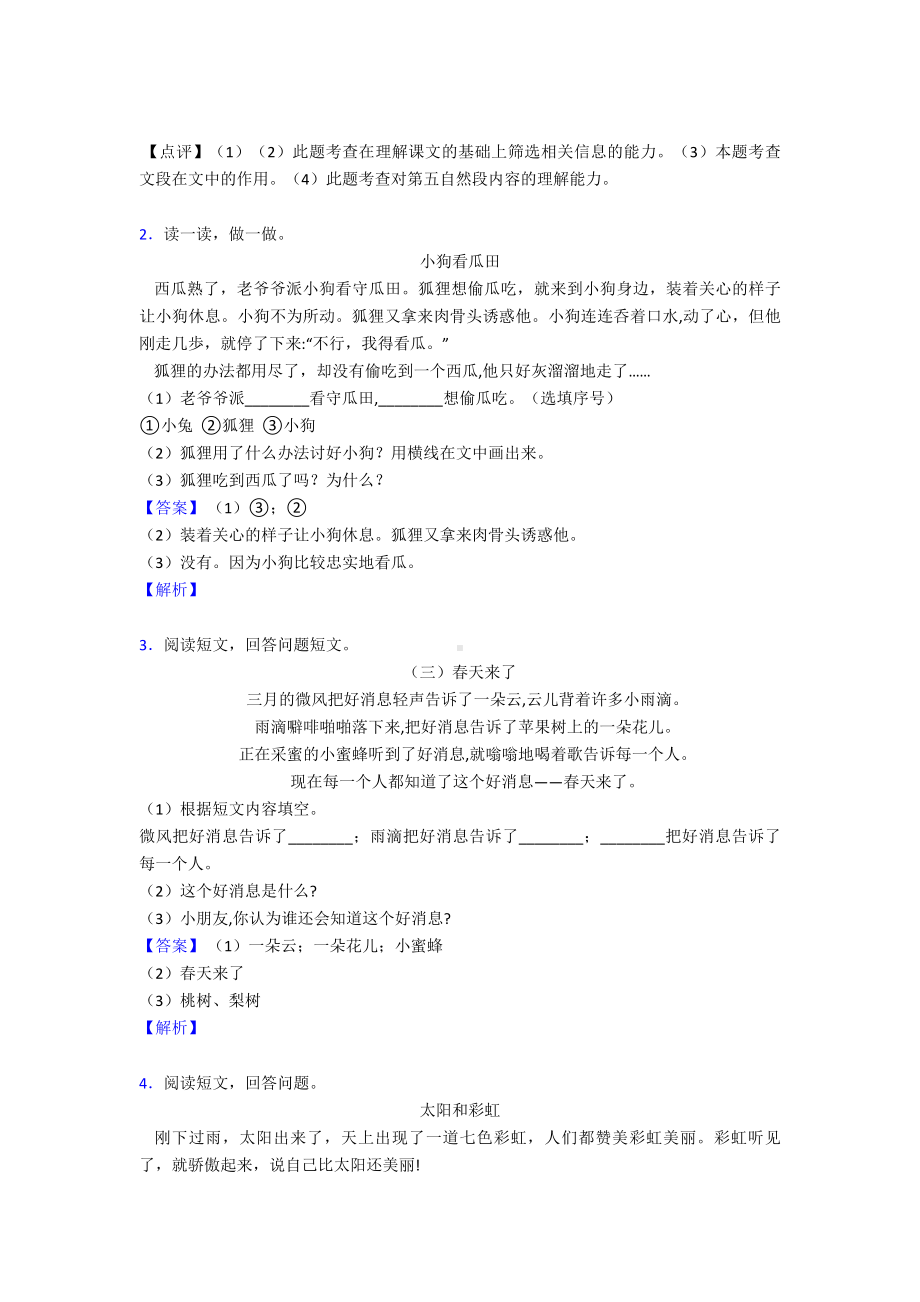 一年级（部编语文）一年级下册阅读理解精编习题含解析.doc_第2页