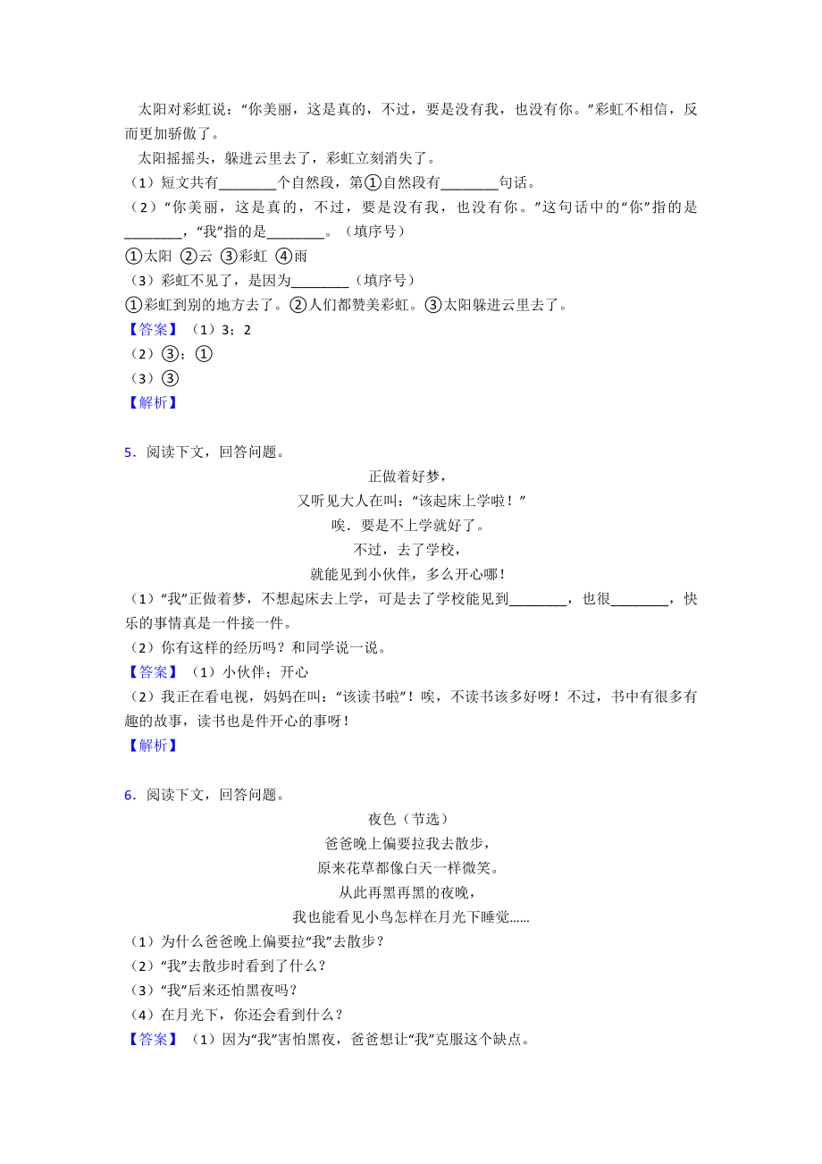 一年级（部编语文）一年级下册阅读理解精编习题含解析.doc_第3页