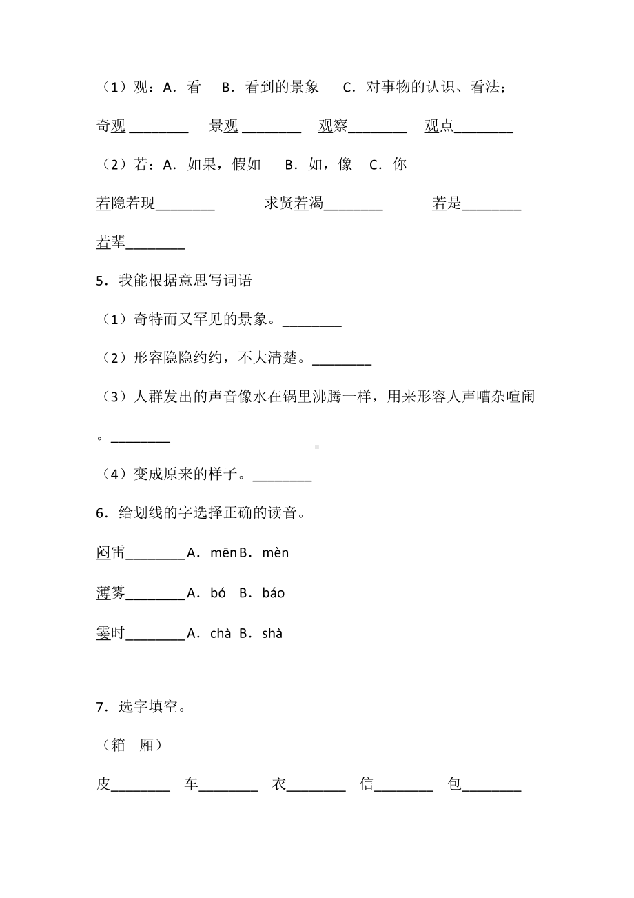 （部编版）语文四年级上册第一单元综合测试题带答案.doc_第2页