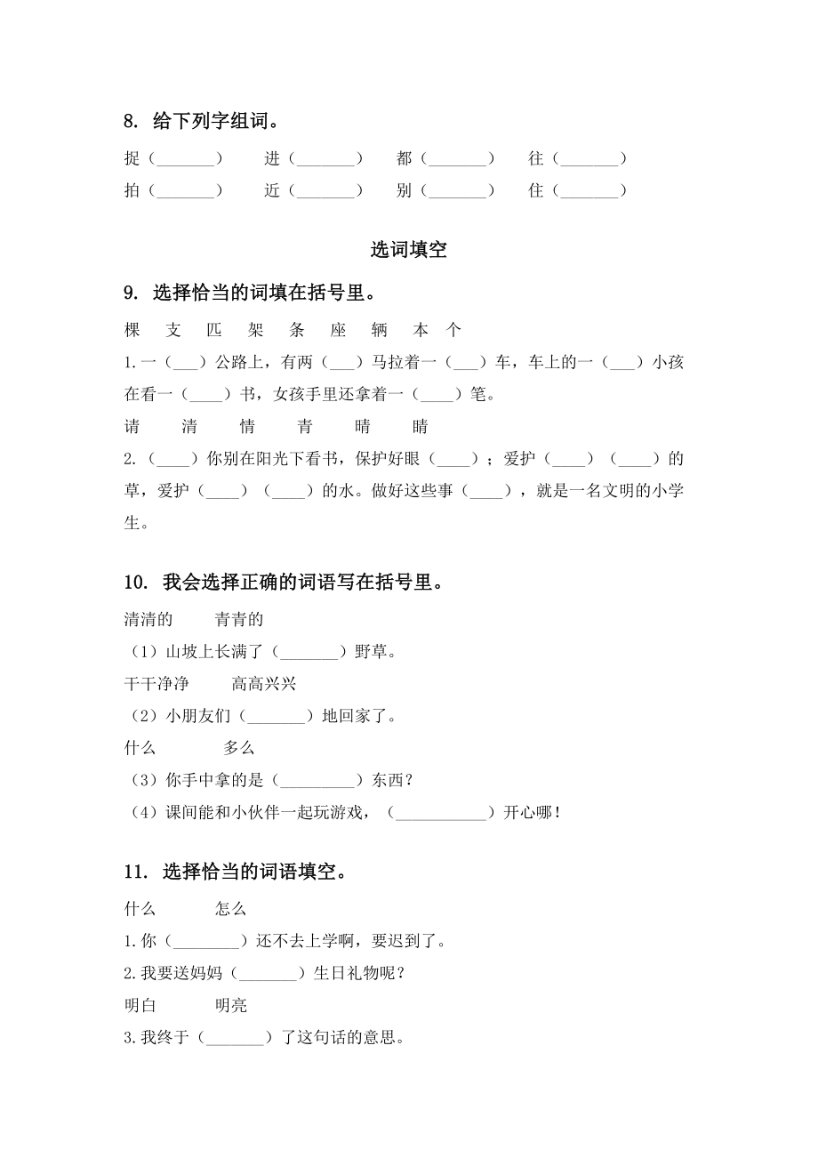 一年级语文下学期期末全册分类复习专项练习.doc_第3页