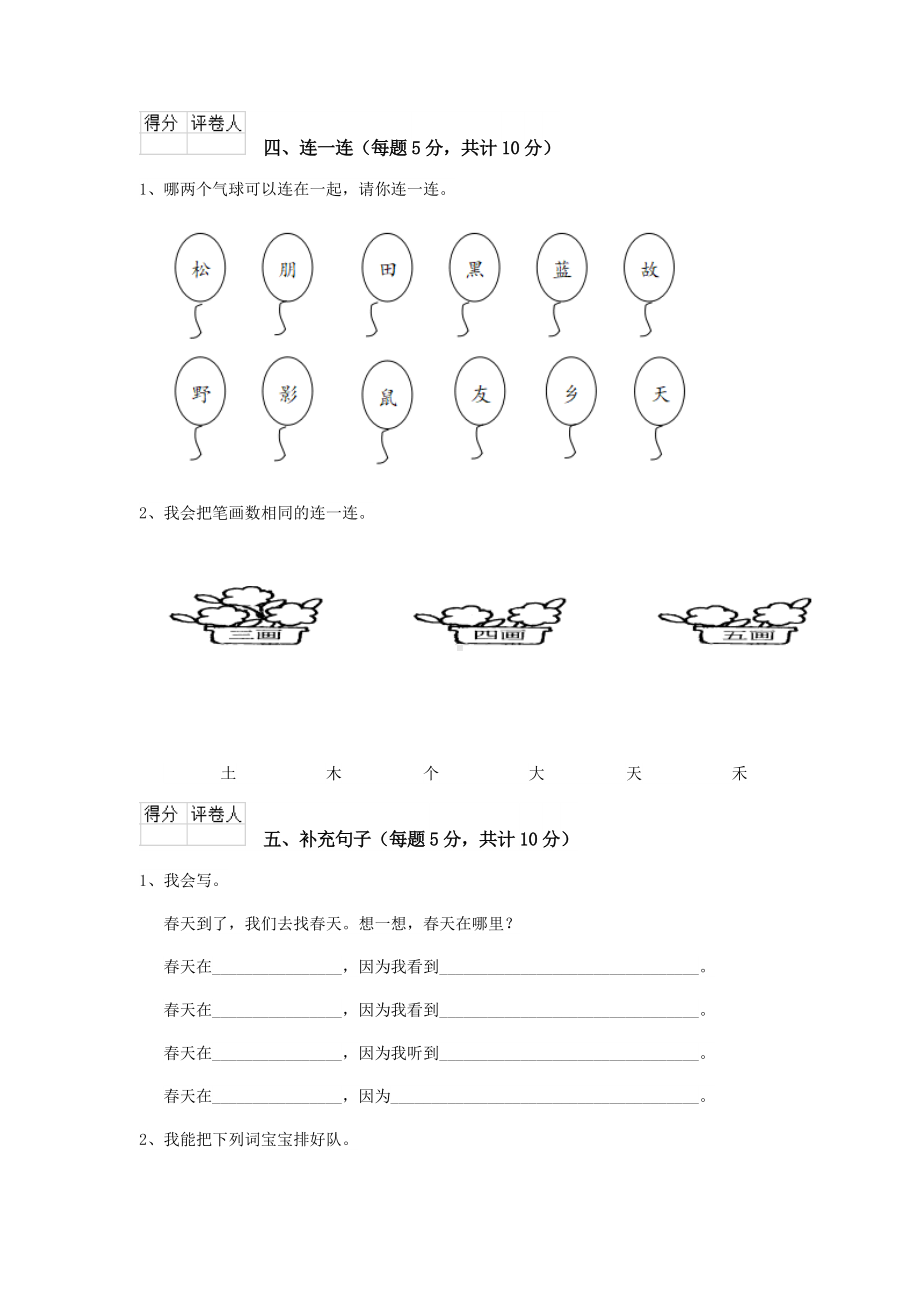 一年级语文(下册)期中测试试卷-沪教版A卷-附解析.doc_第3页