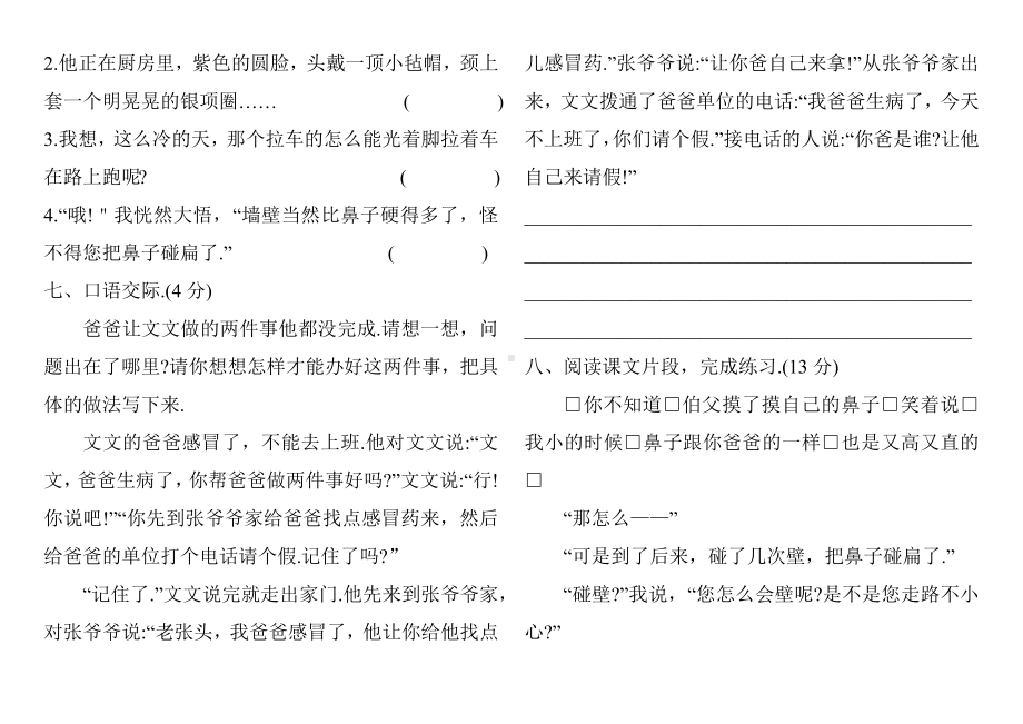 （部编版）语文六年级上册《第五单元综合测试卷》带答案.docx_第2页