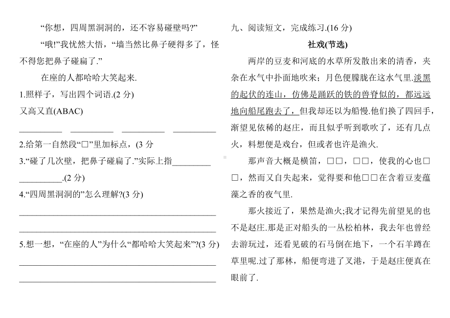 （部编版）语文六年级上册《第五单元综合测试卷》带答案.docx_第3页