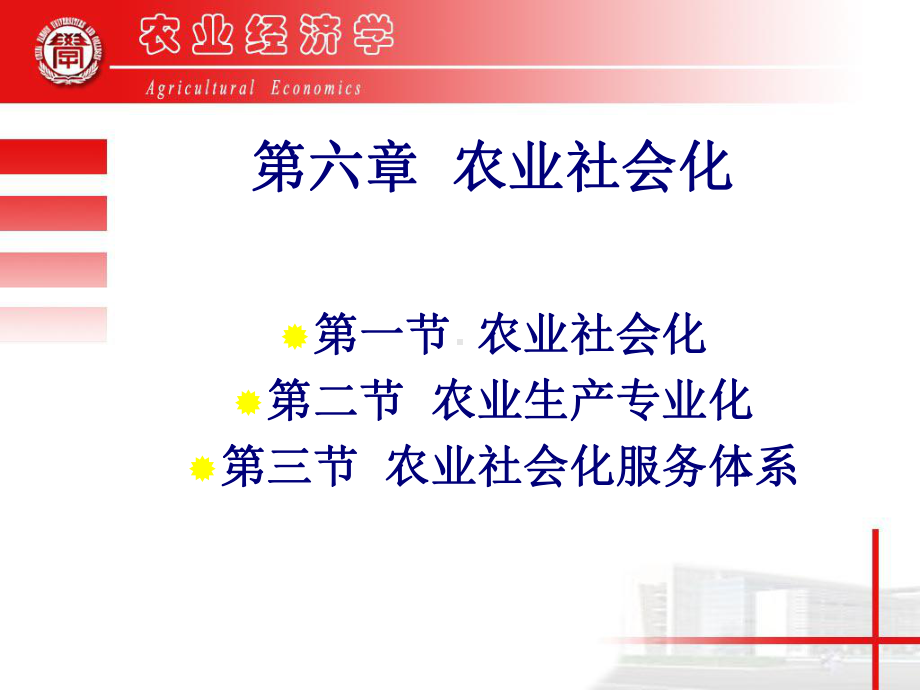 农业经济学农业社会化课件.ppt_第2页