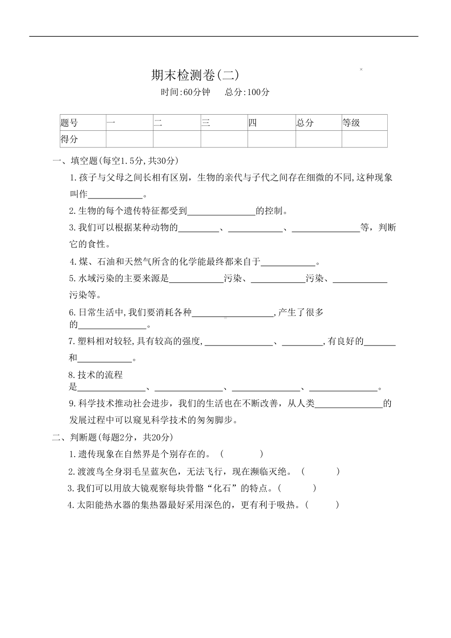 2023新湘科版六年级下册《科学》期末检测卷二（含答案）.docx_第1页