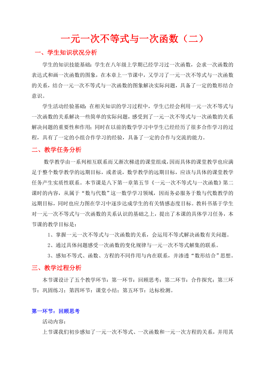 一元一次不等式与一次函数的综合应用-教学设计.doc_第1页