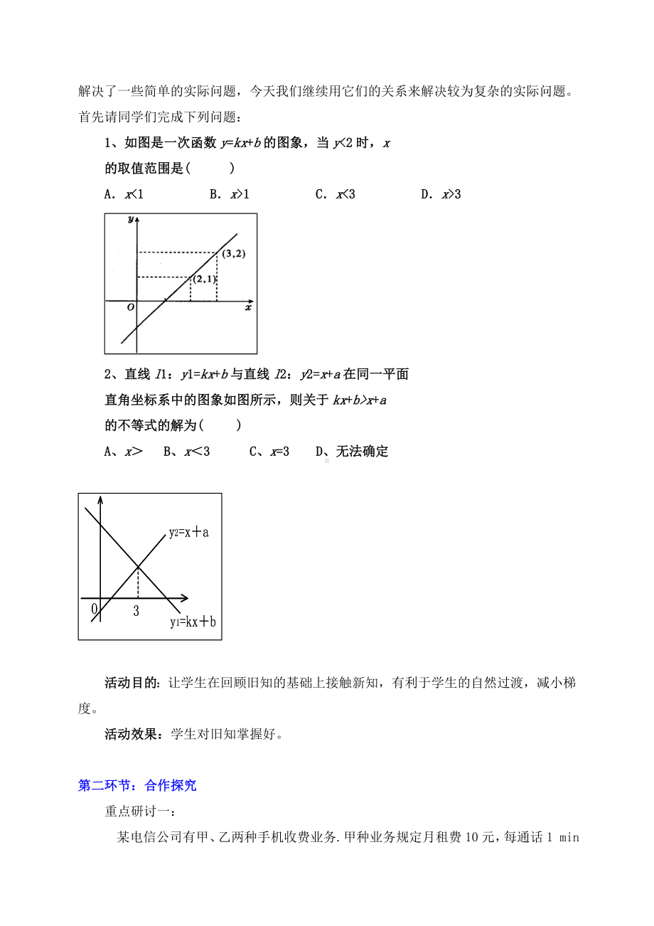 一元一次不等式与一次函数的综合应用-教学设计.doc_第2页