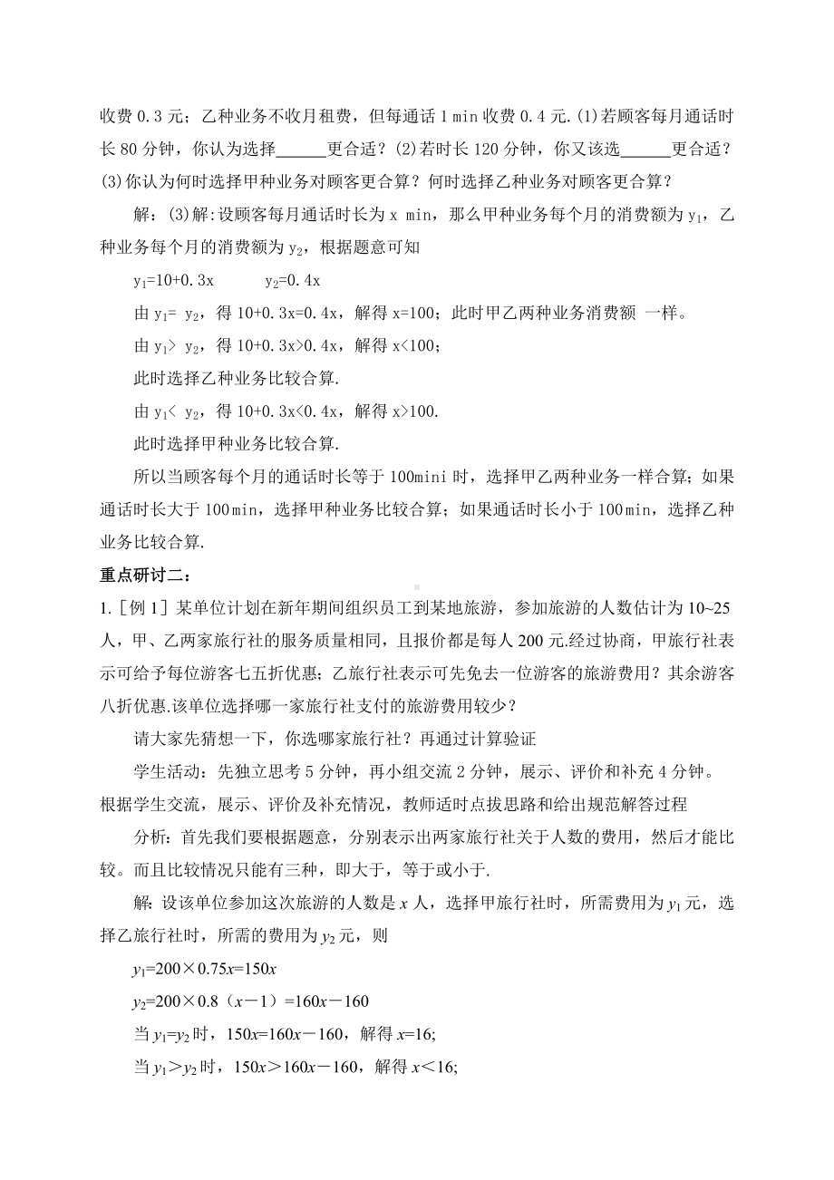 一元一次不等式与一次函数的综合应用-教学设计.doc_第3页