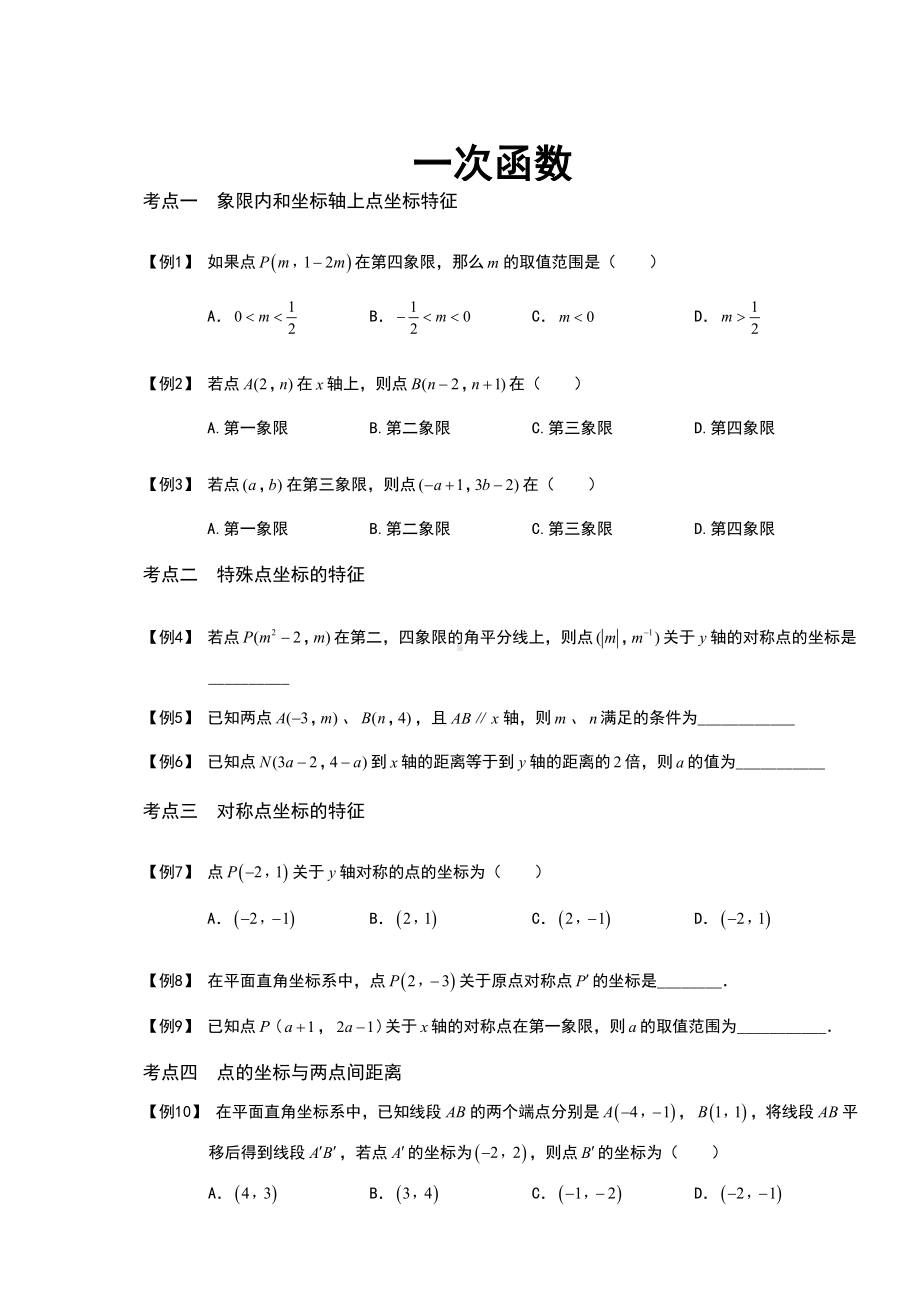 一次函数复习讲义.doc_第1页