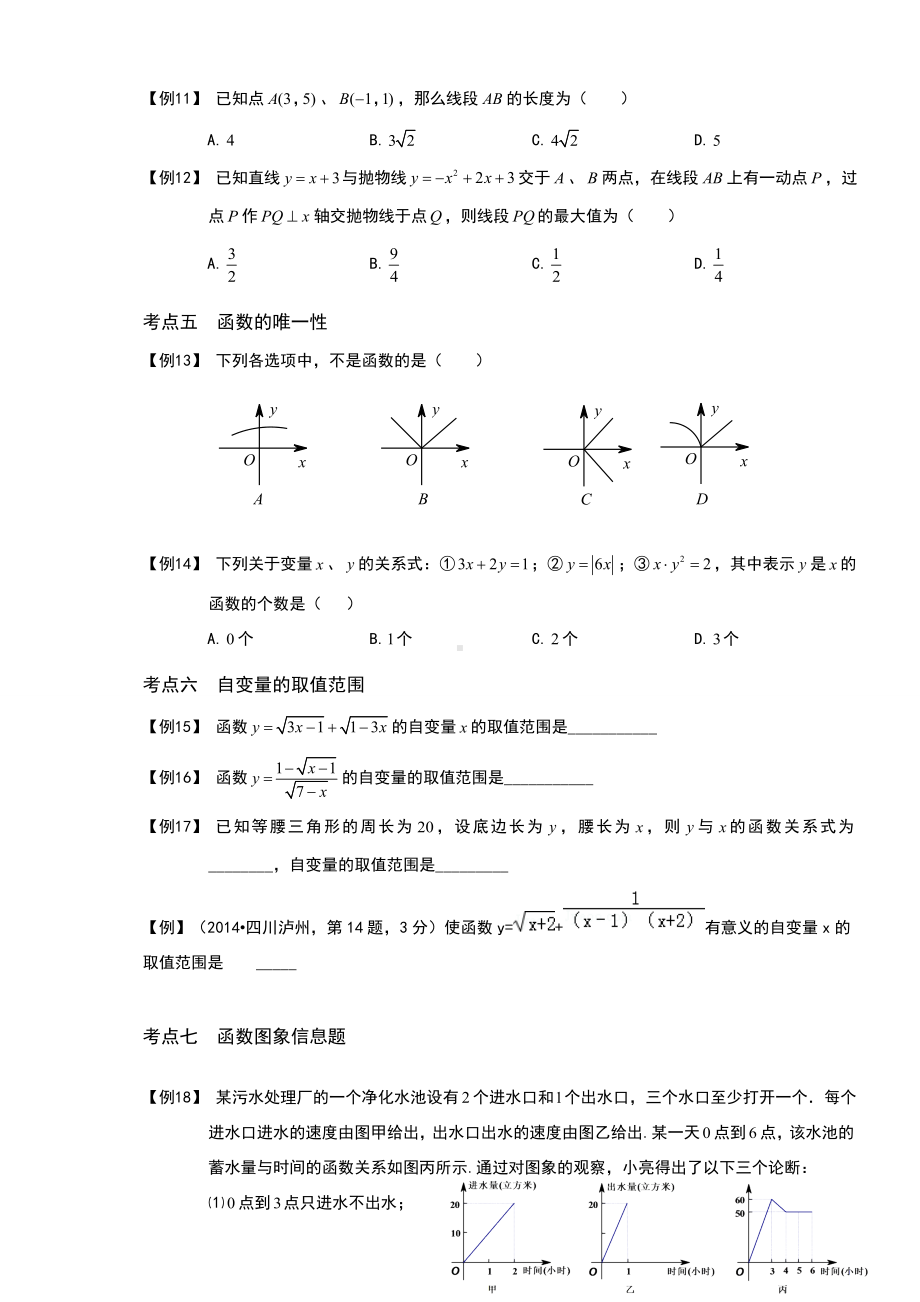 一次函数复习讲义.doc_第2页