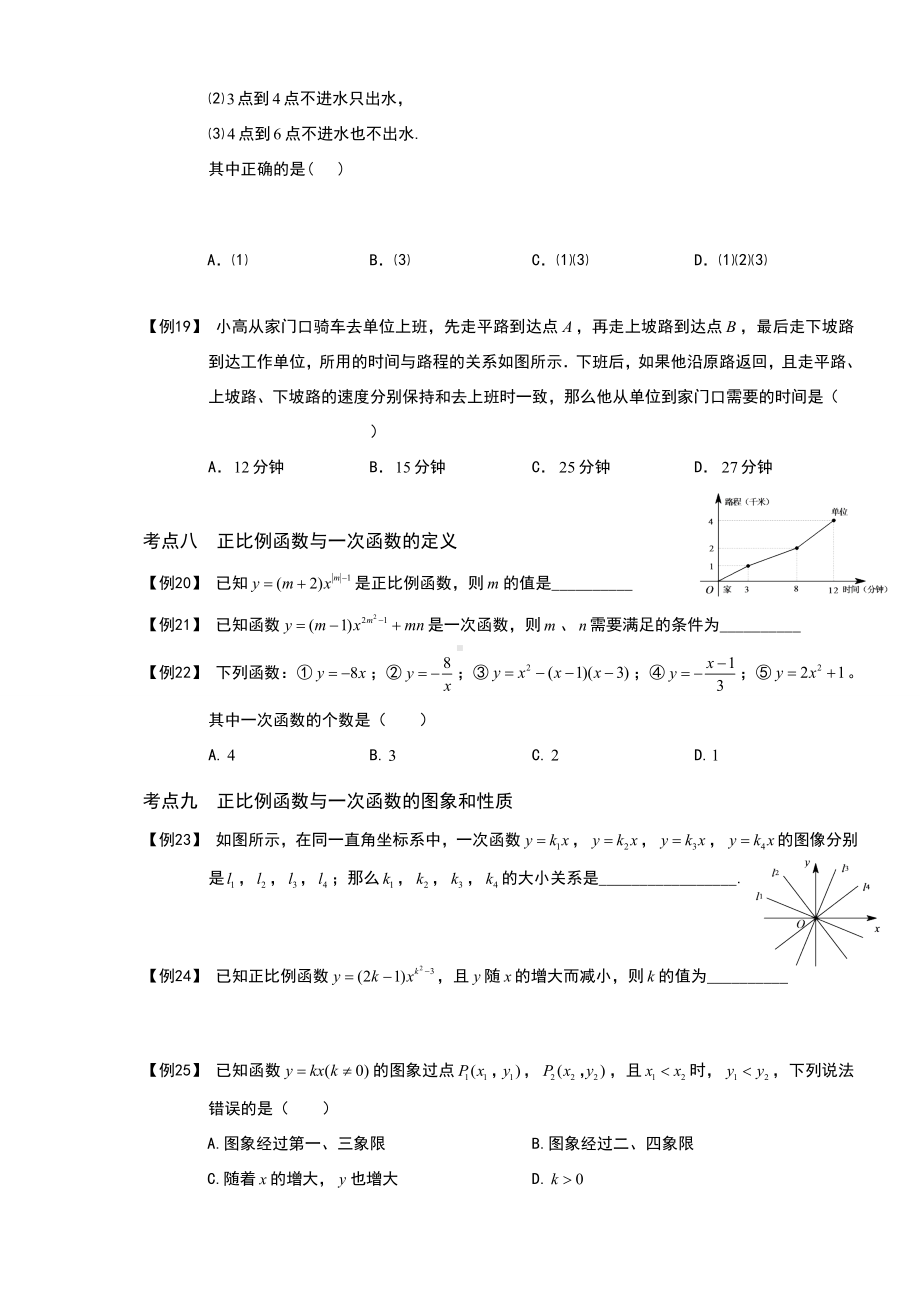 一次函数复习讲义.doc_第3页