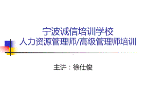 人力资源规划与组织结构设计课件.ppt