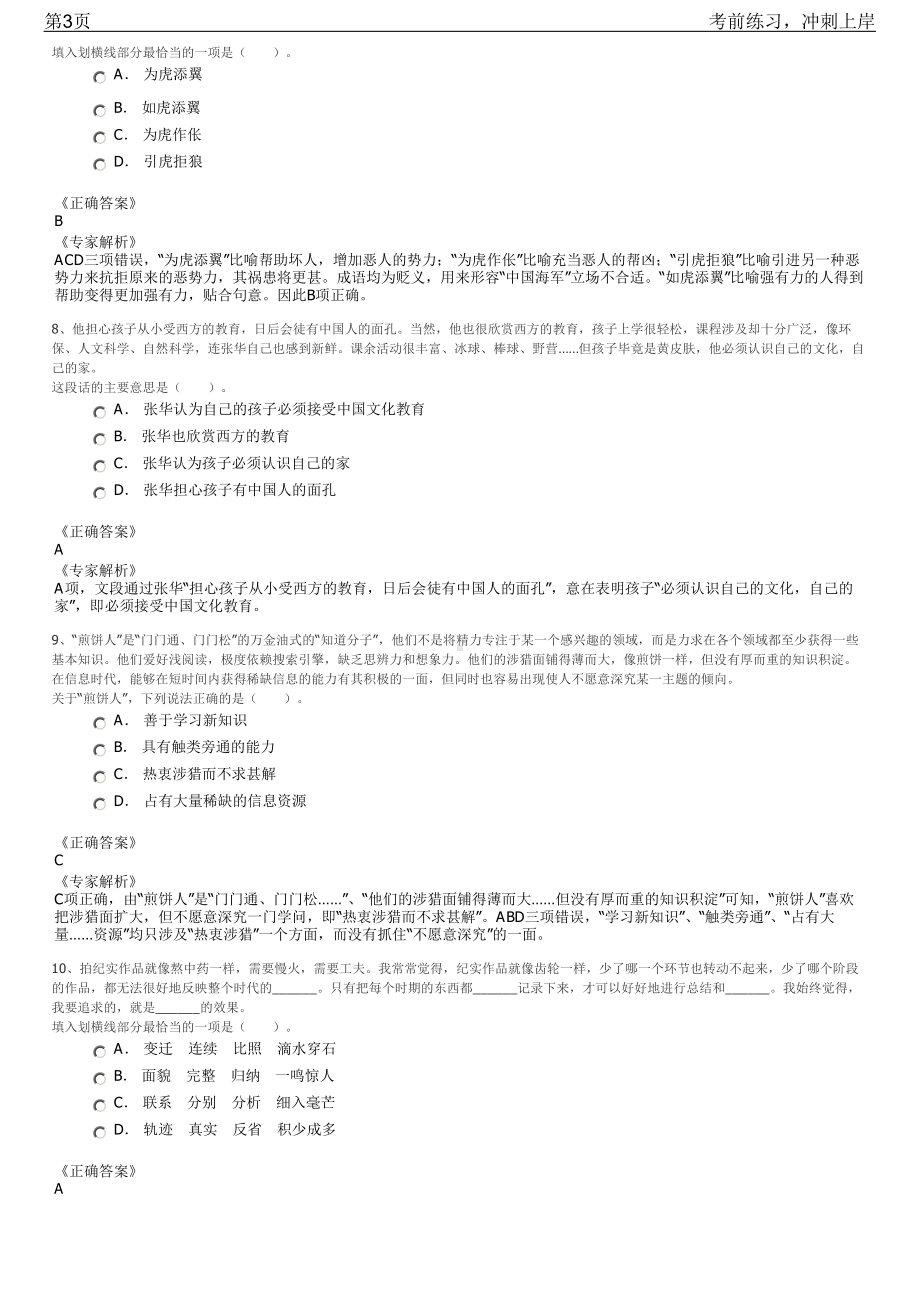 2023年神农架机场会计岗位公开招聘笔试冲刺练习题（带答案解析）.pdf_第3页