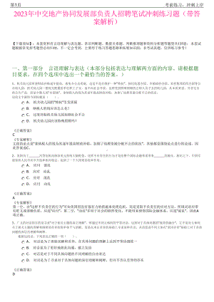 2023年中交地产协同发展部负责人招聘笔试冲刺练习题（带答案解析）.pdf