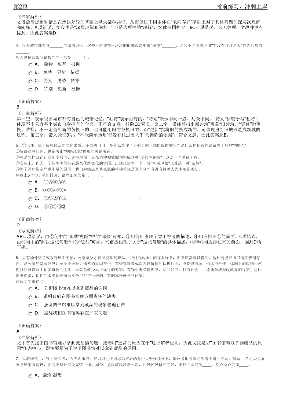 2023年中交地产协同发展部负责人招聘笔试冲刺练习题（带答案解析）.pdf_第2页