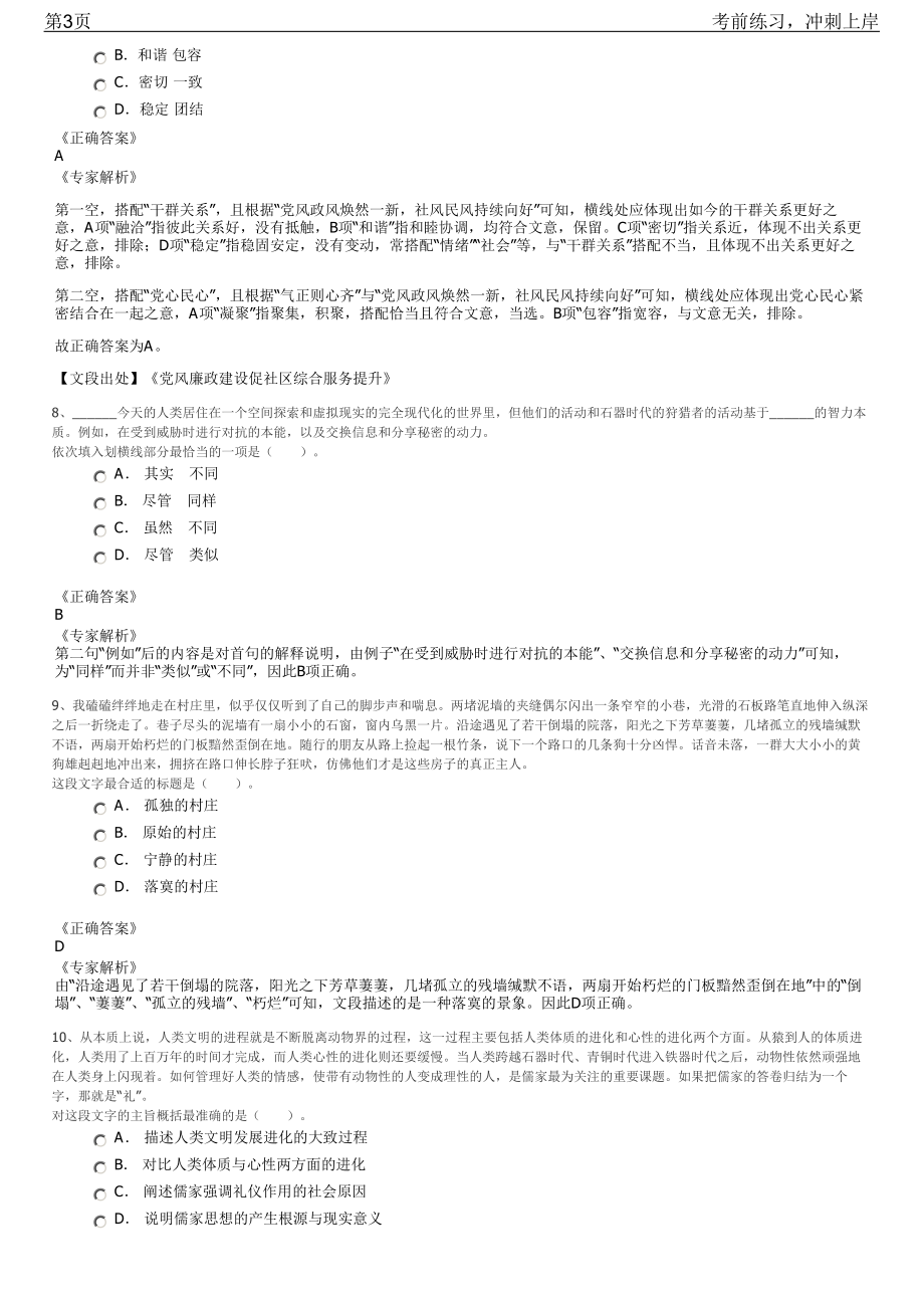 2023年中交地产协同发展部负责人招聘笔试冲刺练习题（带答案解析）.pdf_第3页