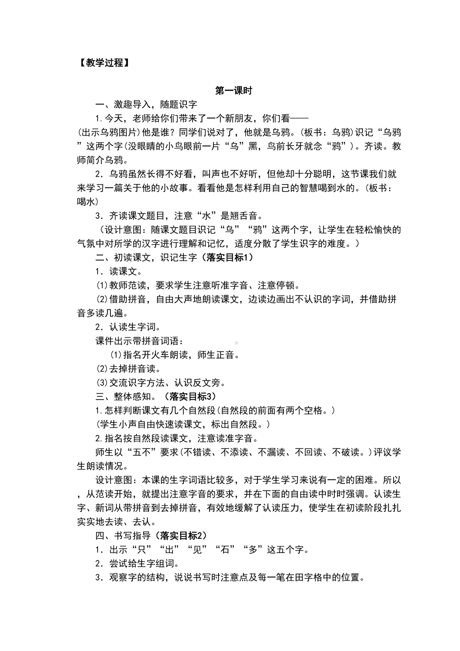 一年级语文上册乌鸦喝水教案.doc_第3页