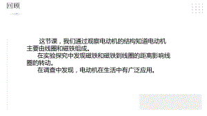 2.6小电机转起来练习 ppt课件-2023新人教鄂教版五年级下册《科学》.pptx