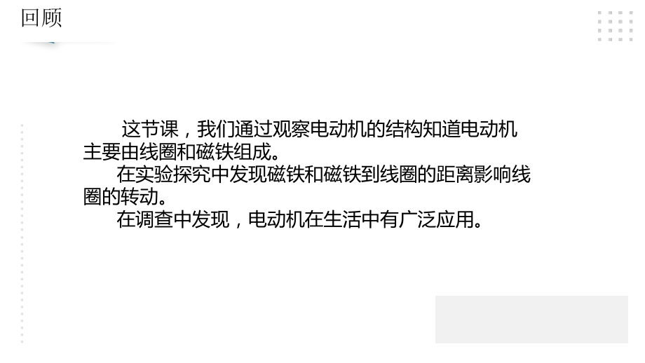 2.6小电机转起来练习 ppt课件-2023新人教鄂教版五年级下册《科学》.pptx_第1页