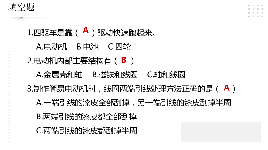 2.6小电机转起来练习 ppt课件-2023新人教鄂教版五年级下册《科学》.pptx_第2页