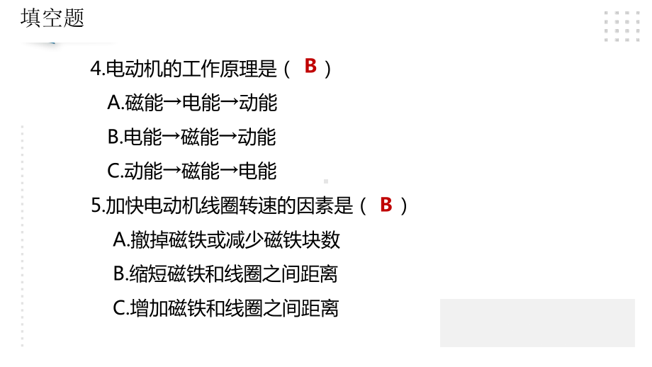 2.6小电机转起来练习 ppt课件-2023新人教鄂教版五年级下册《科学》.pptx_第3页