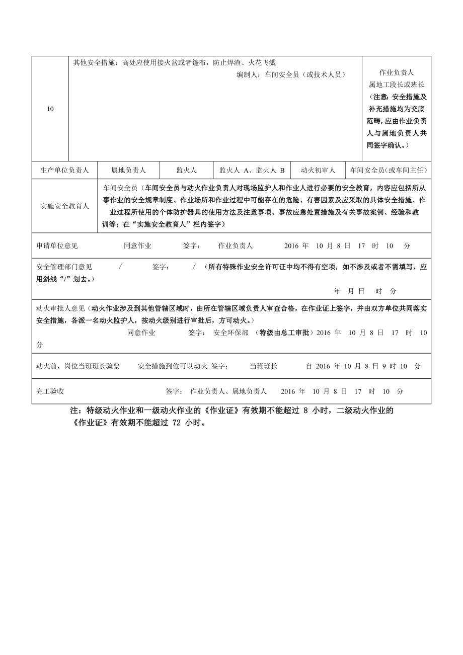 动火安全作业证填写范本参考模板范本.docx_第2页