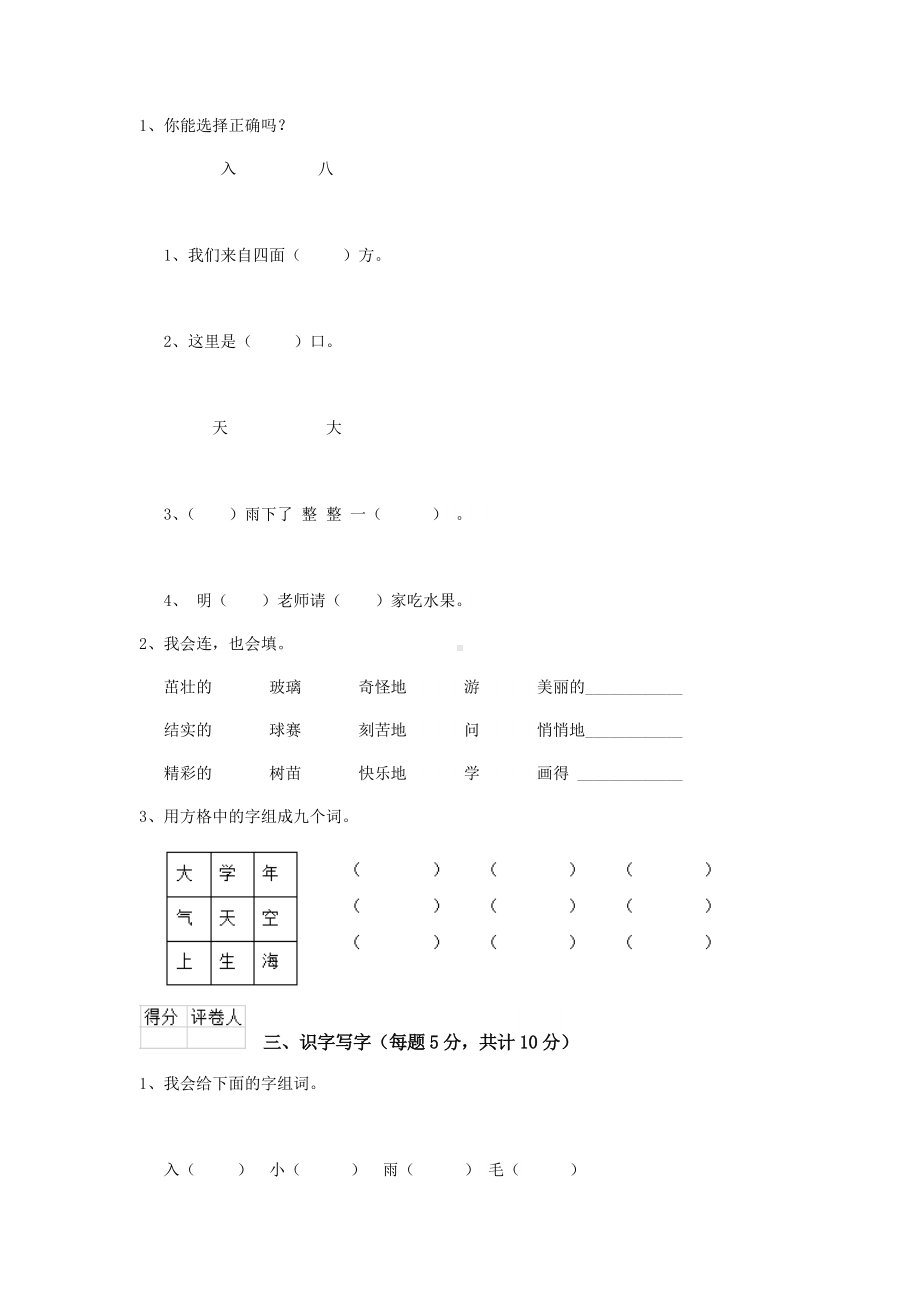 一年级语文(下册)期末考试试卷-人教版(I卷)-(含答案).doc_第2页